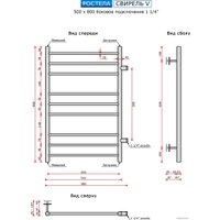 Полотенцесушитель Ростела Свирель V боковое подключение 1 1/4" 9 перекладин 50x80 см