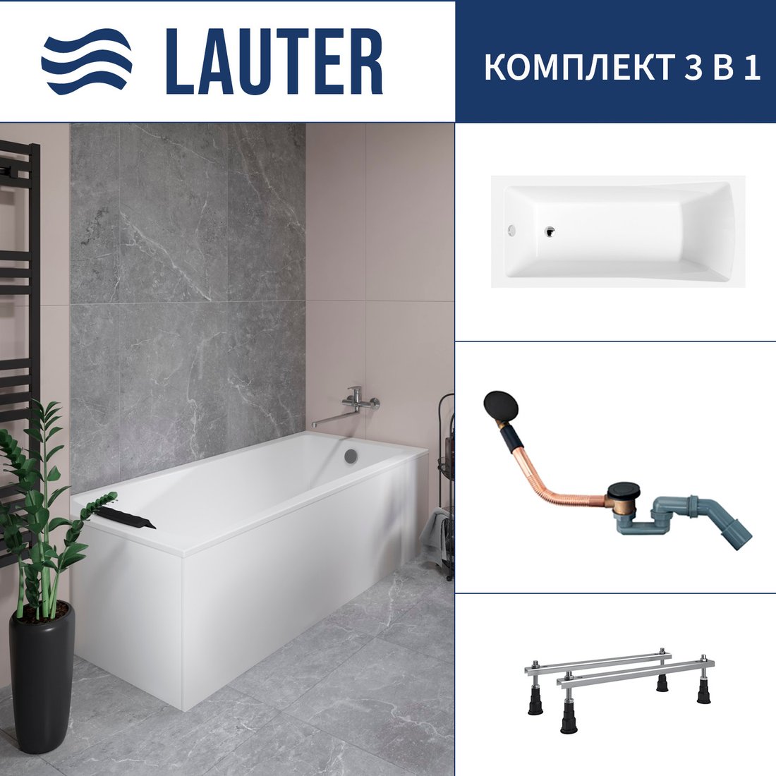 

Ванна Lauter Aurora 170x75 21010075 (с ножками и сифоном 21Y11021 матовый черный)