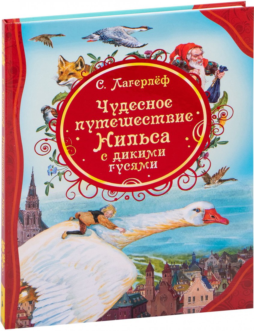 

Книга издательства Росмэн. Чудесное путешествие Нильса с дикими гусями 9785353097204 (Лагерлеф С.)