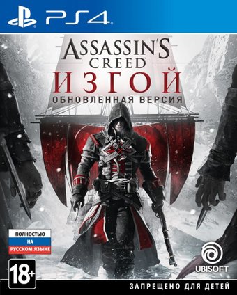 Assassin’s Creed Изгой. Обновленная версия для PlayStation 4