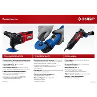 Реноватор Зубр Профессионал МФИ-П550 КН