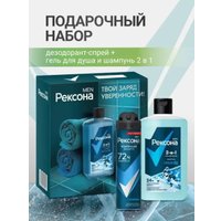 Подарочный набор Rexona Men Сильнее сомнений, дезодорант и гель для душа + шампунь 150 + 490 мл