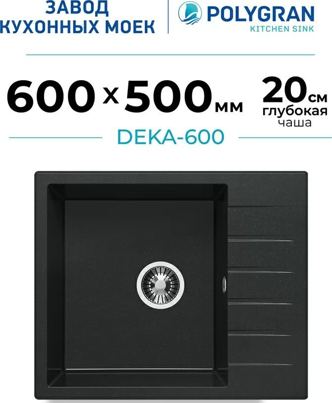 Кухонная мойка Polygran Deka 600 (космос)