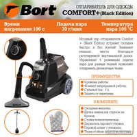 Отпариватель Bort Comfort + Black Edition