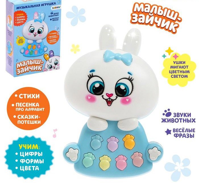 

Интерактивная игрушка Zabiaka Лучший друг 4353145