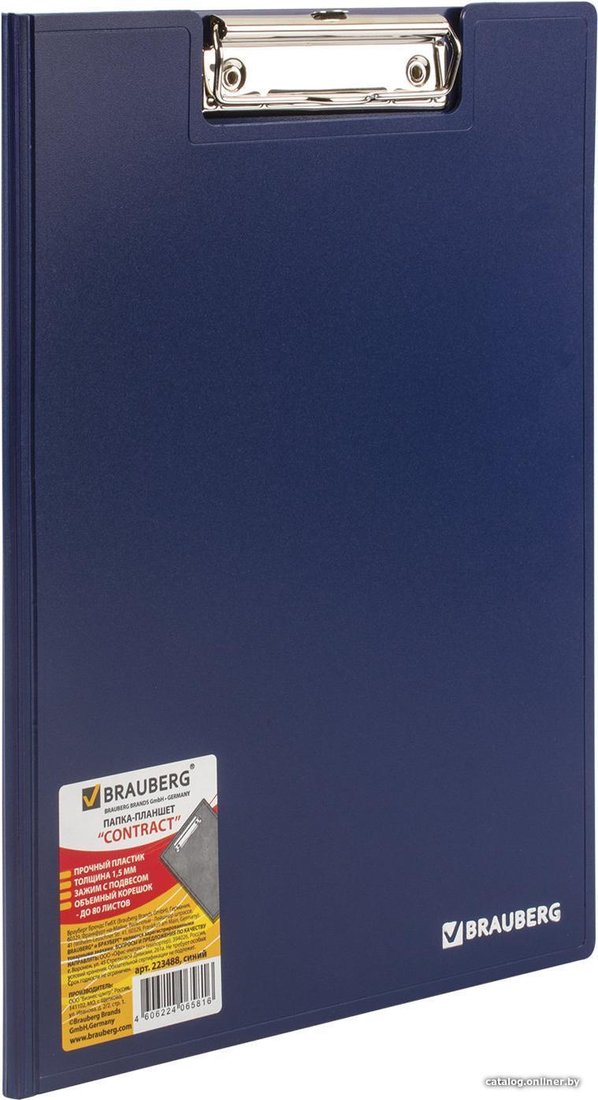 Планшет с зажимом BRAUBERG 223488 (синий)