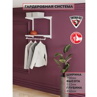 Система хранения Титан-GS 2 шт + штанга 600 белая 450