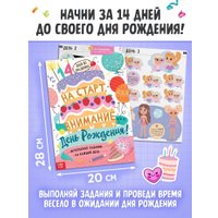 Подарочный набор Буква-ленд Скоро мой День рождения 10742262