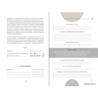  Альпина Паблишер. 6 минут. Ежедневник, который изменит вашу жизнь (ежевика) (Доминик Спенст)