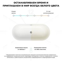 Ванна Wellsee Chic Riviera 179x85 23680602R (отдельностоящая ванна с подсветкой белый глянец, экран, ножки, сифон-автомат глянцевый белый)