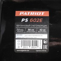 Снегоуборщик Patriot PS 602 E