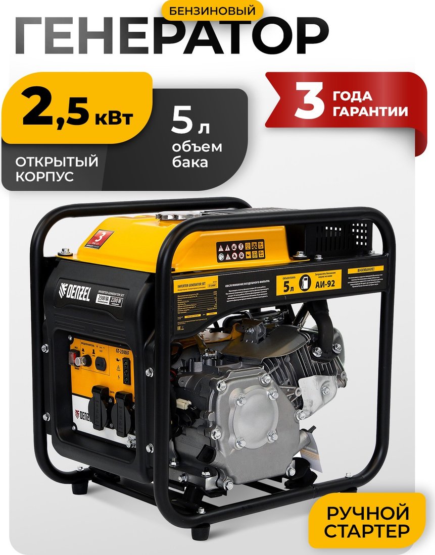 

Бензиновый генератор Denzel GT-2500iF
