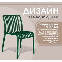 Стул Sheffilton SHT-S173 (темно-зеленый)