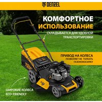 Газонокосилка Denzel GLR-510SP-ZS