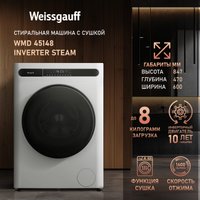 Стирально-сушильная машина Weissgauff WMD 45148 Inverter Steam