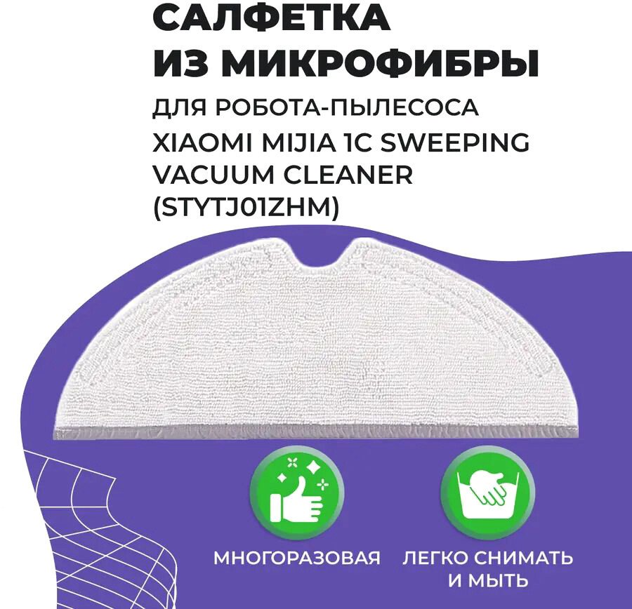 

Салфетка USBTOP для Xiaomi Mijia 1C Sweeping Vacuum Cleaner (STYTJ01ZHM) 558058