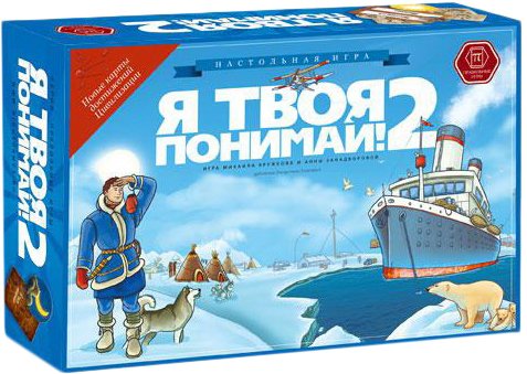 

Настольная игра Правильные игры Я Твоя Понимай! 2 (Земля Санникова)