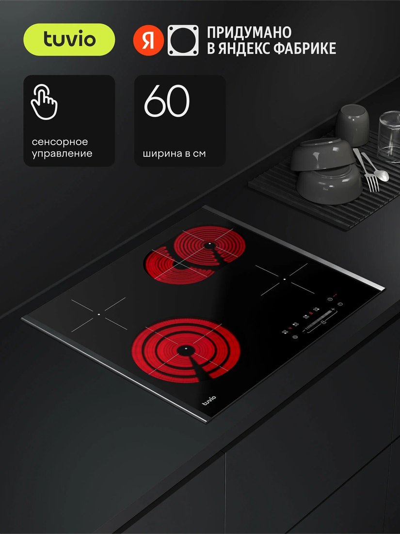 

Варочная панель Tuvio HRS85NBB1