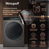 Стиральная машина Weissgauff WM 58411 Direct Drive Inverter Premium Steam Grey