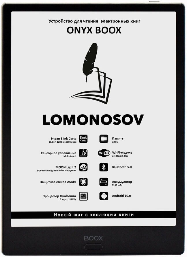 

Электронная книга Onyx BOOX Lomonosov