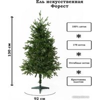 Ель National Tree Company Форест Фор-130 (130 см)