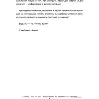 Книга издательства АСТ. Смотри, что ты ешь. Руководство по составам продуктов (Лазовская А.)