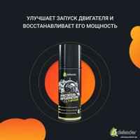Присадка Defender Очиститель карбюратора и дросселя Auto 400мл