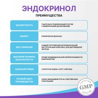 БАД Эвалар Эндокринол (60капсул)