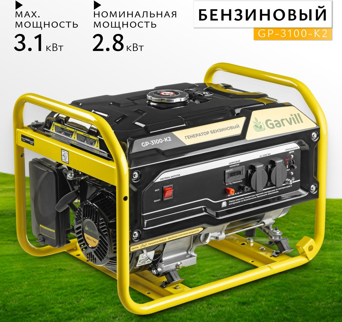 

Бензиновый генератор Garvill GP-3100-K2