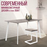 Кухонный стол Millwood Шанхай Л18 120x70х75 (бетон/металл белый)