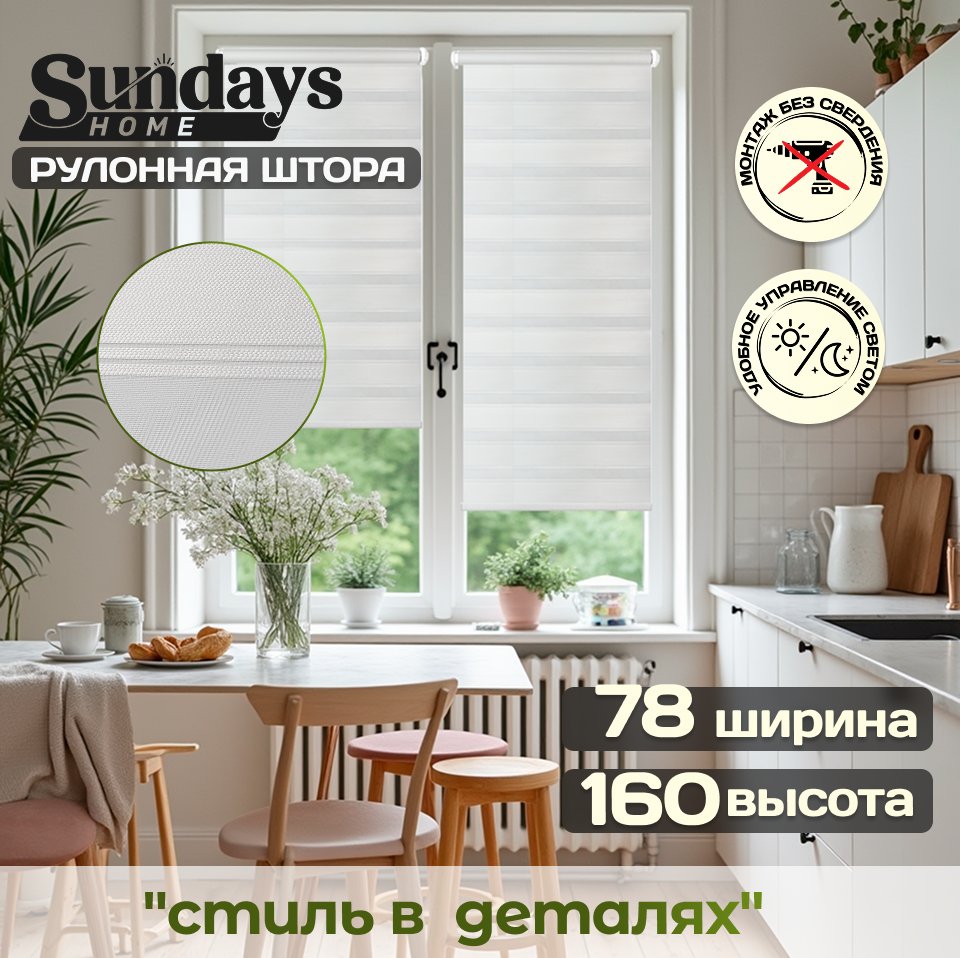 

Рулонные шторы Sundays Home Лайнс 78х160 (белый)