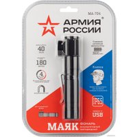 Фонарь Армия России MA-704