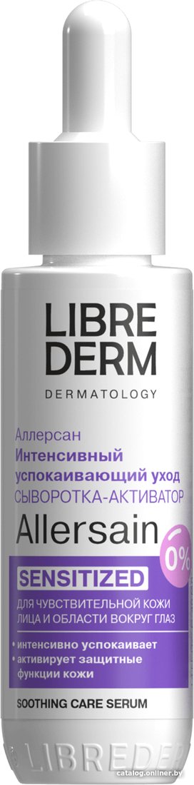 Librederm Сыворотка для лица Allersain Интенсивная успокаивающая Активатор (40 мл)