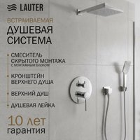 Душевая система  Lauter Inset 21CK088C-511-2 с лейкой 21S20109