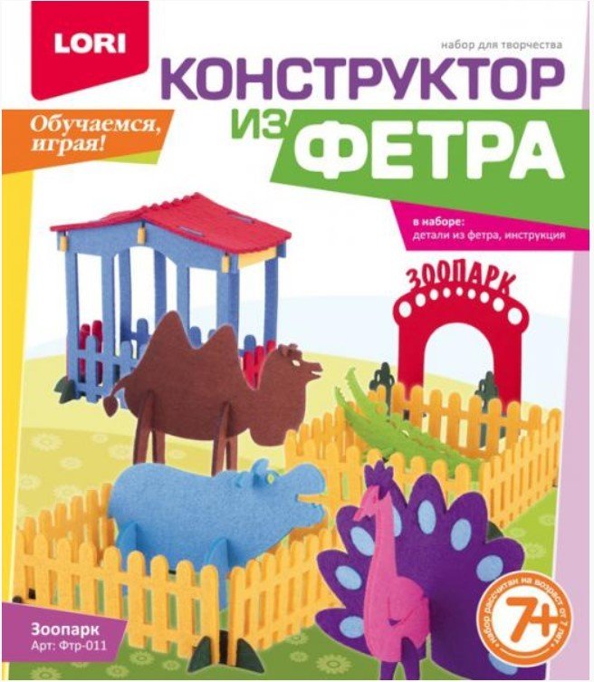 

Набор для создания поделок/игрушек Lori Зоопарк / Фтр-011