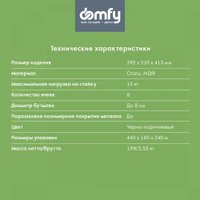 Подставка для бутылки Domfy DHC-WR10583
