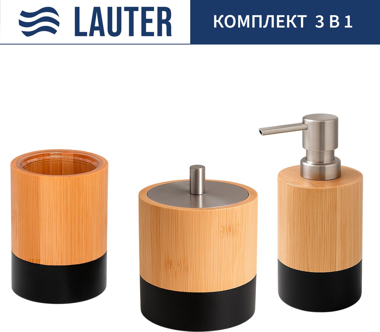 

Набор аксессуаров для ванной Lauter 21HWO69C + 21HWO69A + 21HWO69H (3 предмета)