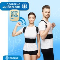 Корректор осанки Польза 0506 (р.1, черный)