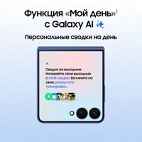 Телефон Samsung Galaxy Z Flip7 SM-F766B 12GB/256GB (синий)