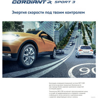 Летние шины Cordiant Sport 3 225/50R17 98V в Солигорске