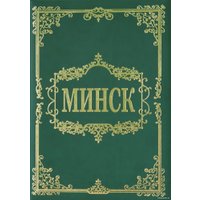 Книга издательства Харвест. Минск (Шебушева И.)