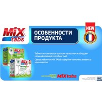 Таблетки для посудомоечной машины Mix Tabs All in One Green Up (50 шт)