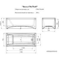 Ванна Radomir Веста 170х75 2-01-0-0-1-255Р