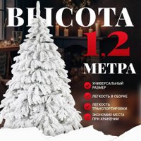Ель Erbis Swierk PE Sniezony 120
