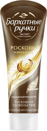 Бархатные ручки Крем для рук Роскошь макадамии 80 мл