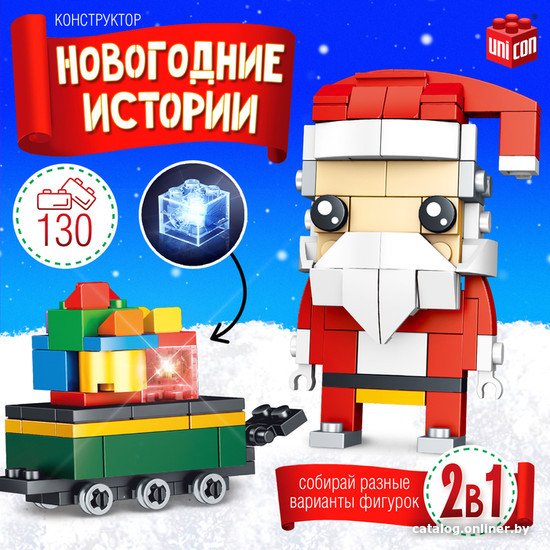 

Конструктор Unicon Новогодние истории. Дед Мороз с тележкой 9499219