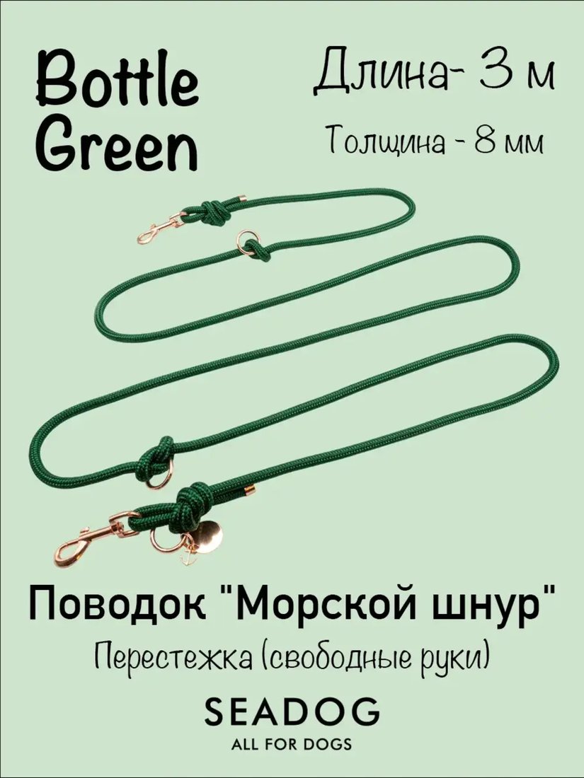 

Поводок Seadog Морской шнур (3м, bottle green)