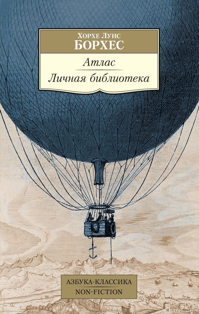 

Книга издательства Азбука. Атлас. Личная библиотека (Хорхе Луис Борхес)