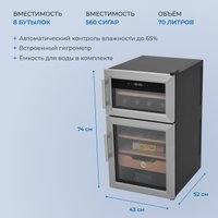 Винный шкаф-хьюмидор ZUGEL ZTH80DX Dual Zone