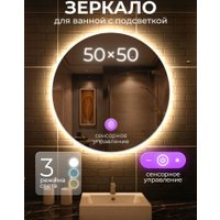 Зеркало с подсветкой  Sundays CH259122